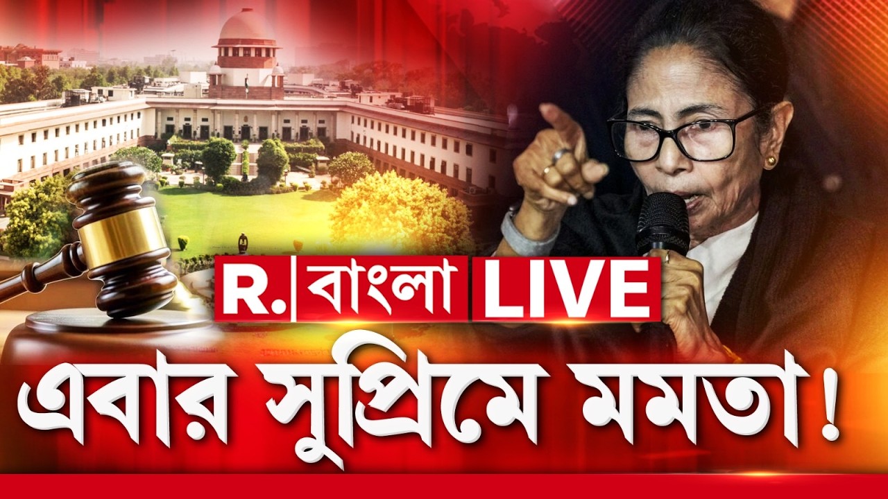 MAMATA BANERJEE NEWS |  এবার সুপ্রিমে মমতা! ওকালতিতে ‘মিথ্যা’ সওয়াল করবেন নিজেই ?
