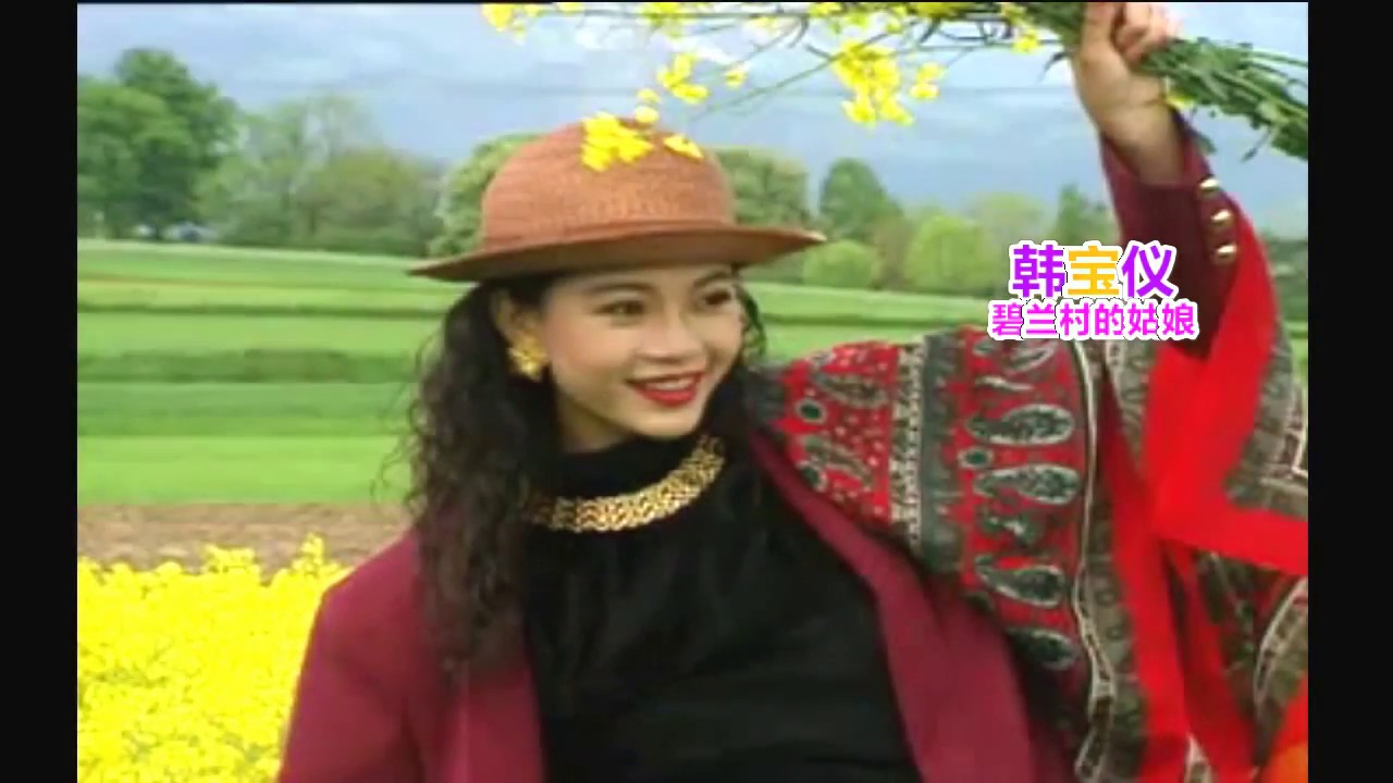 韓寶儀 碧蘭村的姑娘 碧藍村的姑娘【KARAOKE】Han Bao Yi『BI LAN CUN DE GU NIANG』80年代甜歌皇後百萬暢銷經典國語懷舊金曲新馬歌後華語老歌精選流行甜美柔情