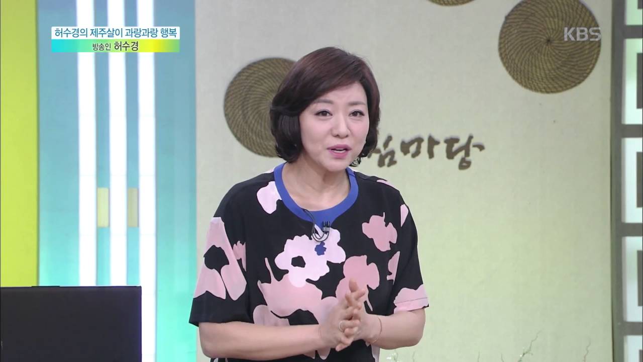 [목요특강] 허수경의 제주살이 과랑과랑 행복 - 방송인 허수경 2