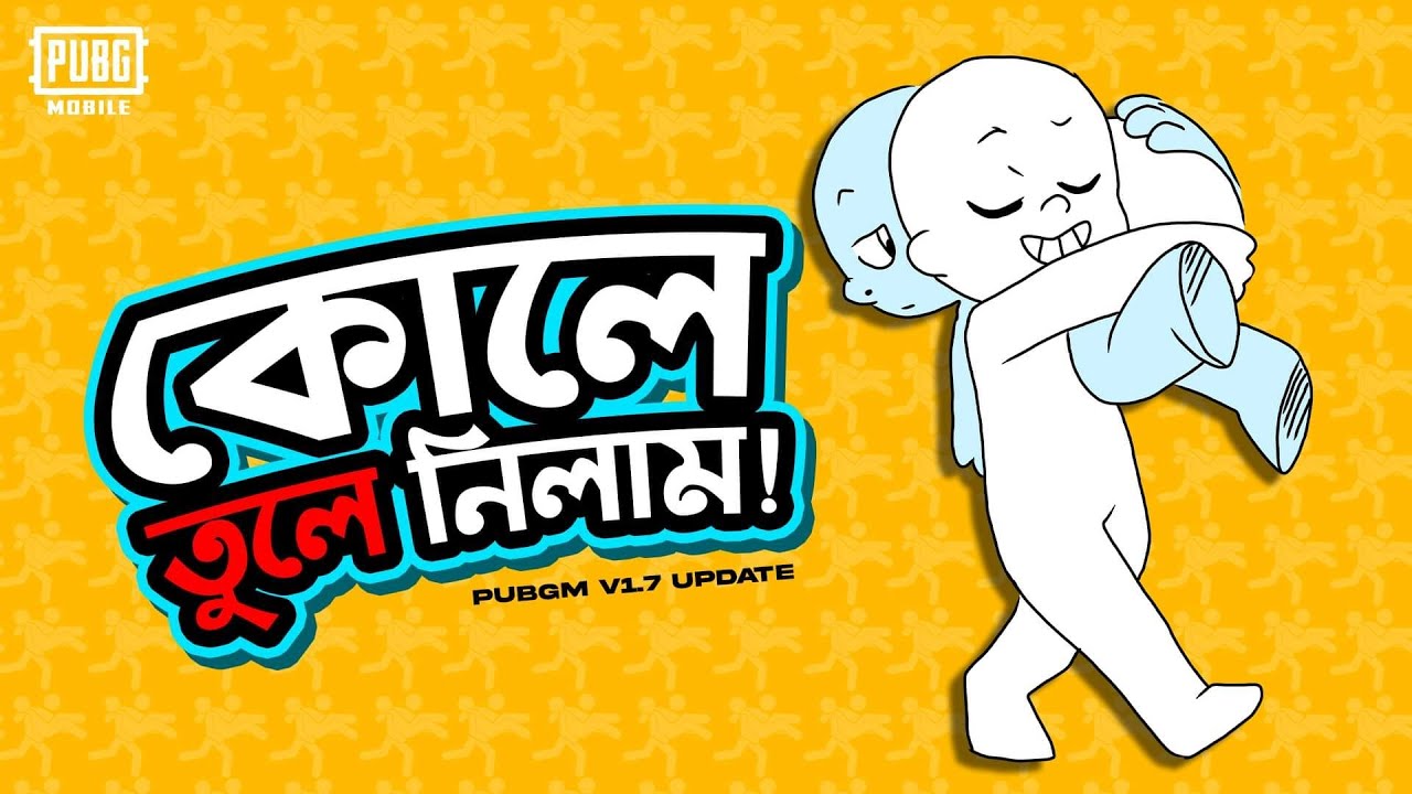কোলে তুলে নেন ভাই 🙂 - PUBG Carry Update