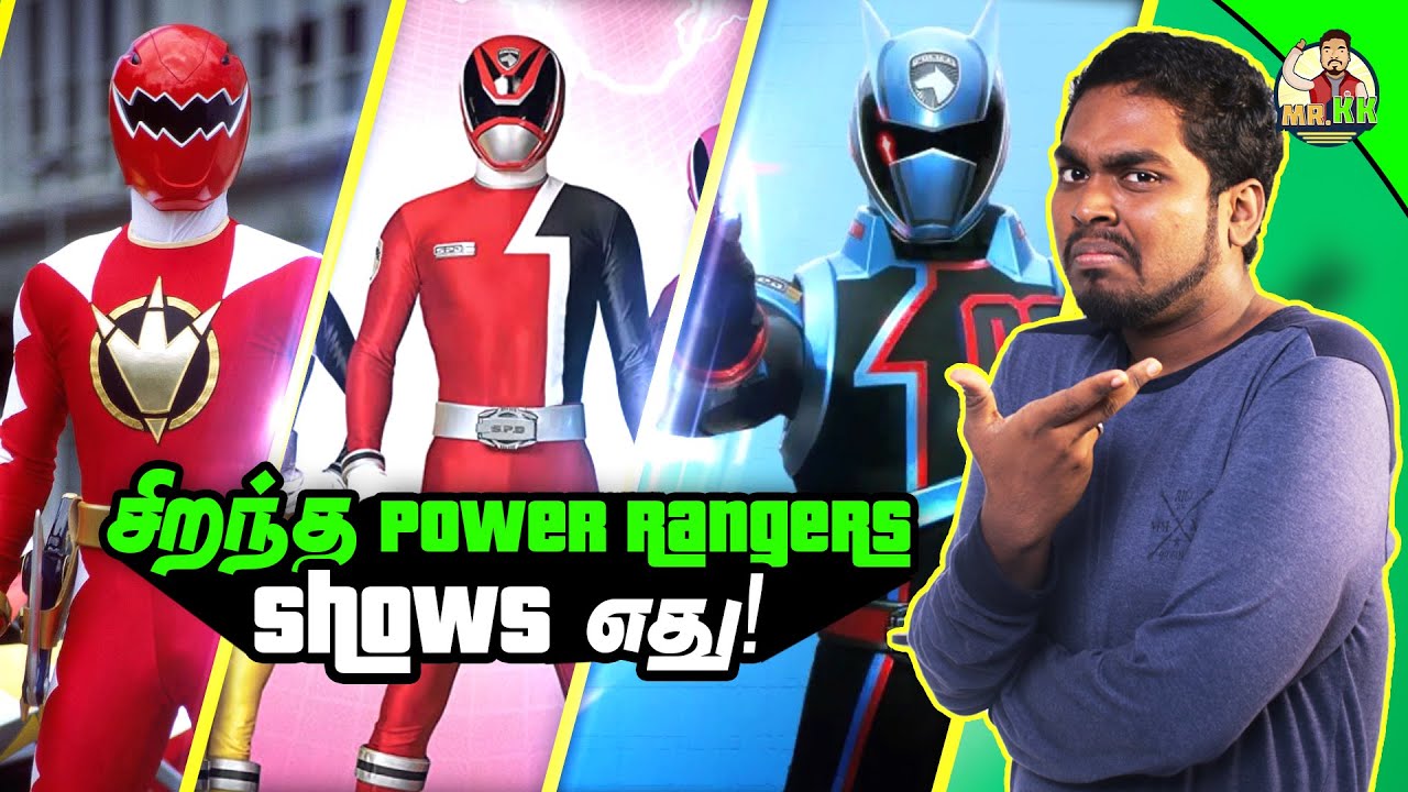 சிறந்த Power Rangers Shows எது? | Top Power Rangers Series | Mr.KK | கதை கந்தசாமி