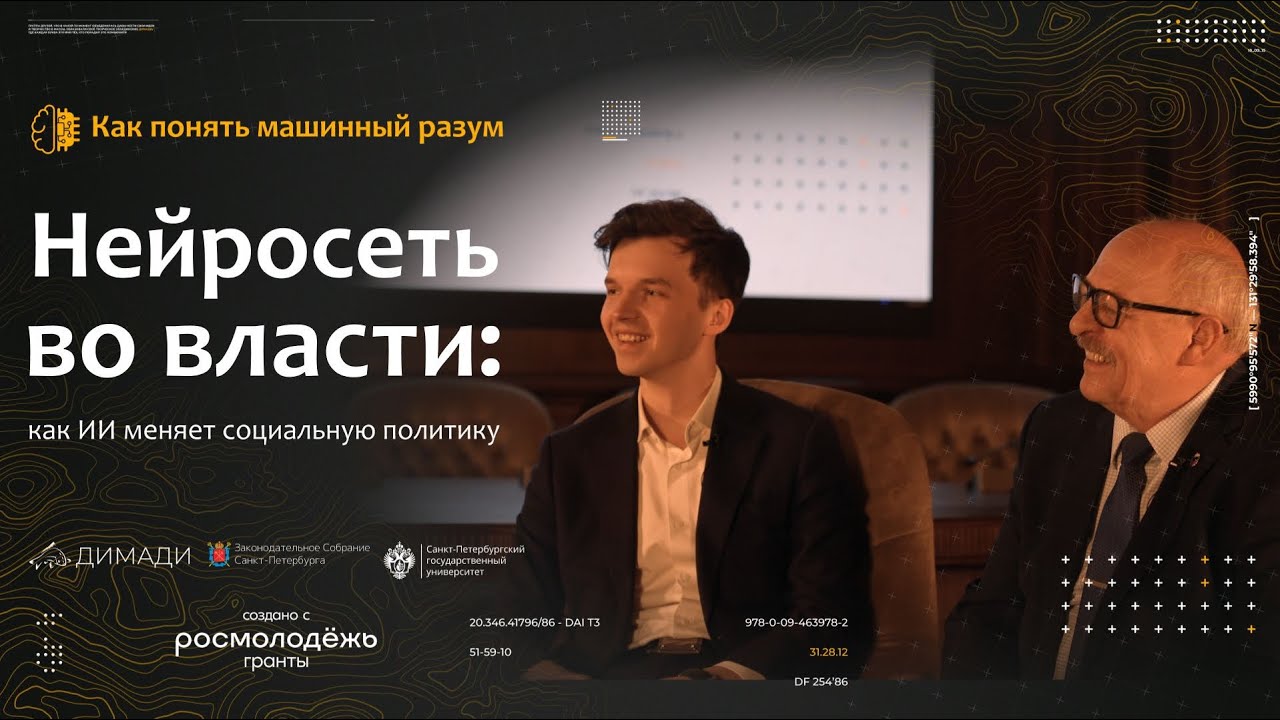 Может ли ИИ заменить депутата? Эксперимент «Электроник» 🤖 