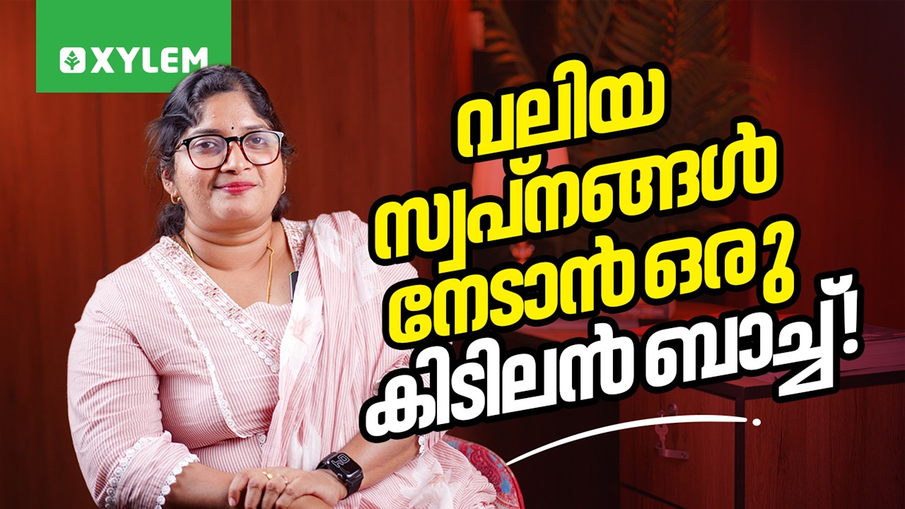 വലിയ സ്വപ്നങ്ങൾ നേടാൻ ഒരു കിടിലൻ ബാച്ച് !!