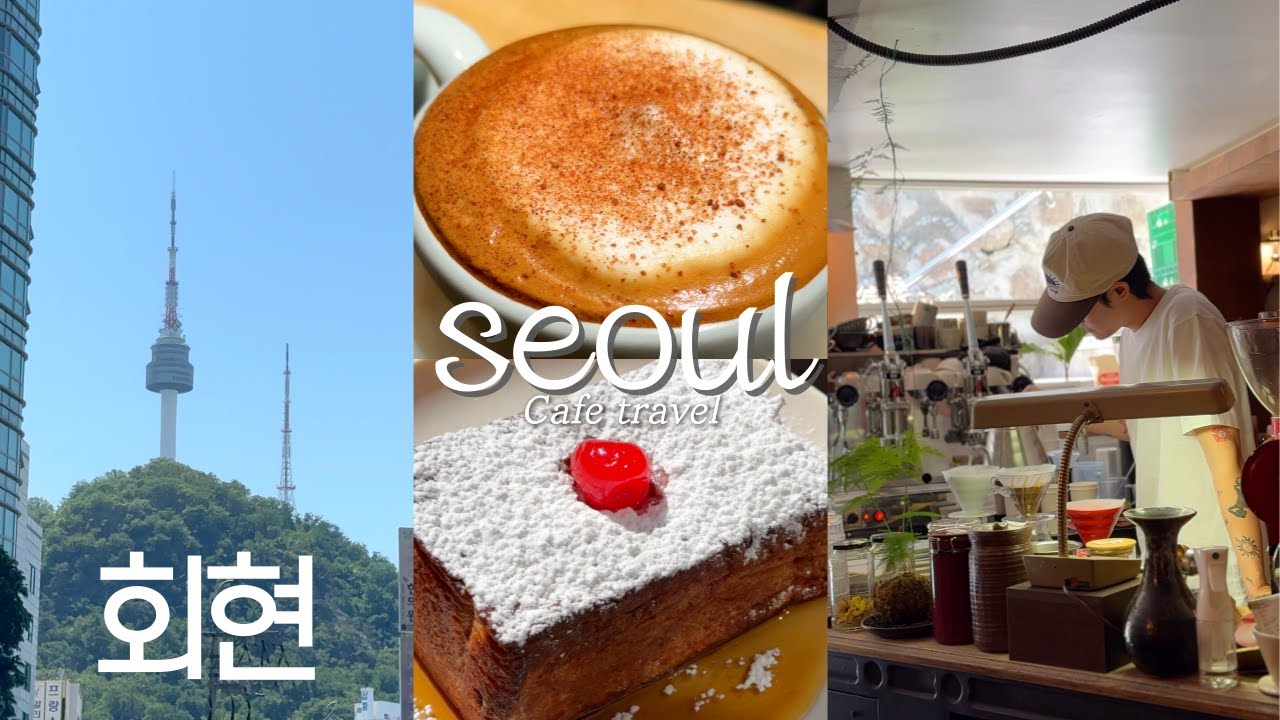 회현 골목 숨은 카페 탐험ㅣ 남산옛길 ㅣ 구덴구덴 ㅣ 남대문시장 ㅣ 피크닉 piknic