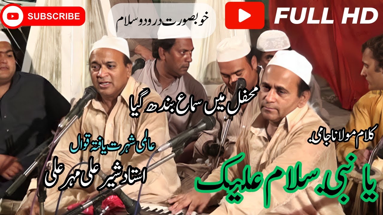 Ya NABI Salam Alaika - Molana Jami - |Sher Ali Mehr Ali Qawwal| 2