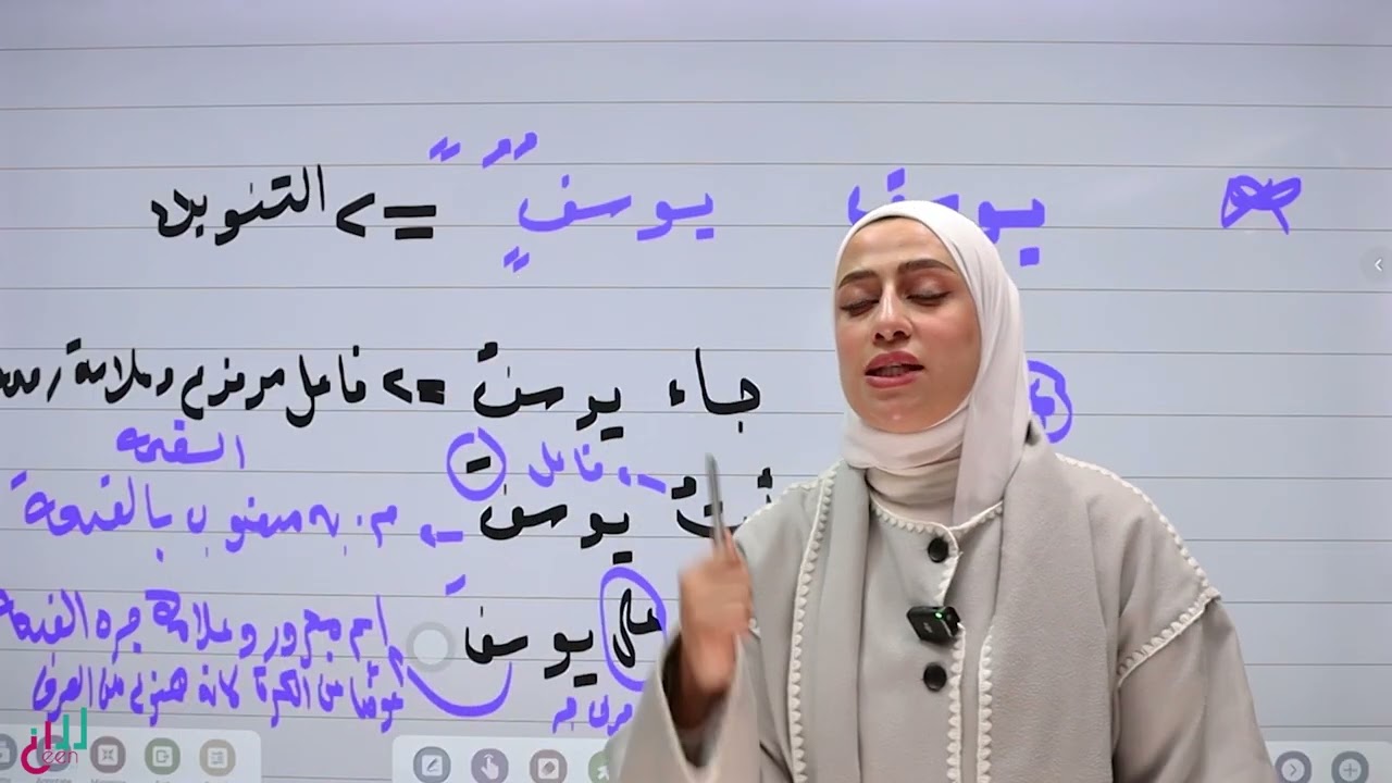 عاشر / شرح قاعدة الممنوع من الصرف / المعلمة آمال أبو حبلة