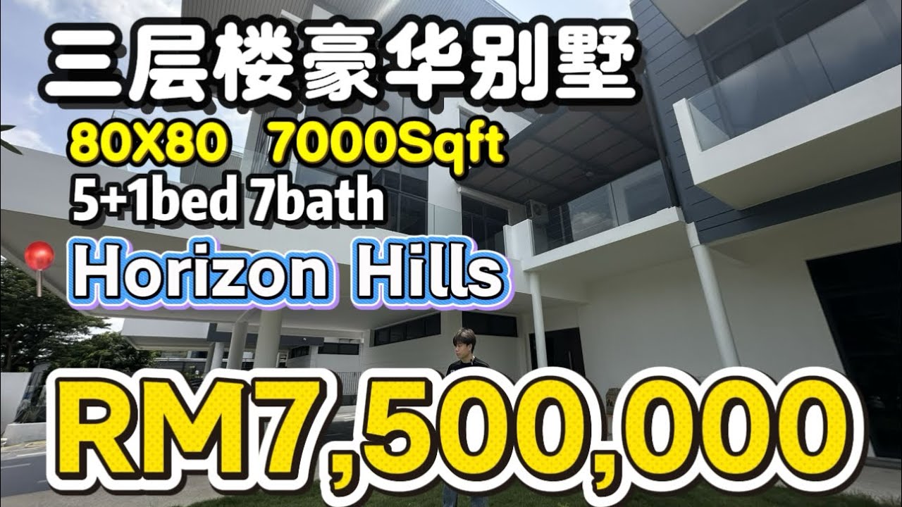 【阿俊带你看房】-#EP12-🔥新山超大超美的豪华别墅 坐落在Horizon Hills🔥