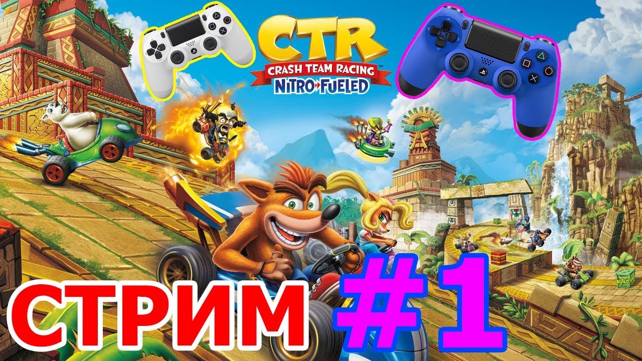 🔴CRASH TEAM RACING NITRO FUELED СТРИМ НА PS4 PRO #1 - ГОНОЧНЫЙ КРЭШ🔴