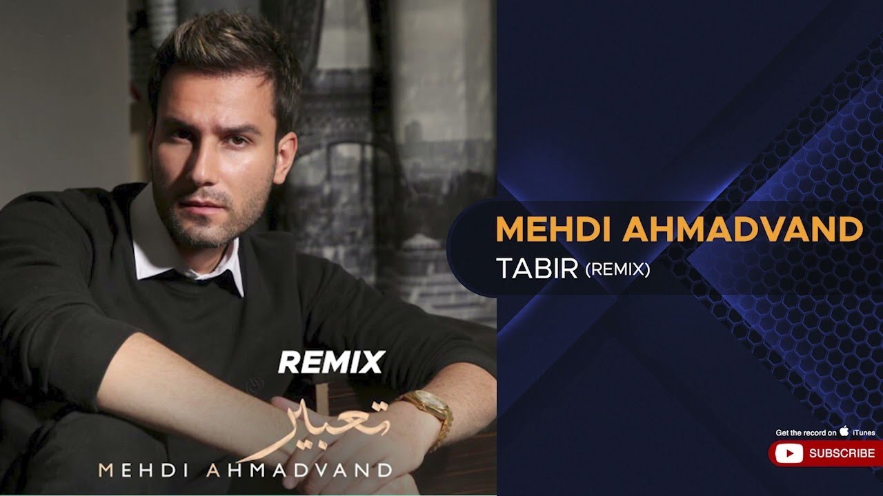 Mehdi Ahmadvand - Tabir I Remix ( مهدی احمدوند - تعبیر )