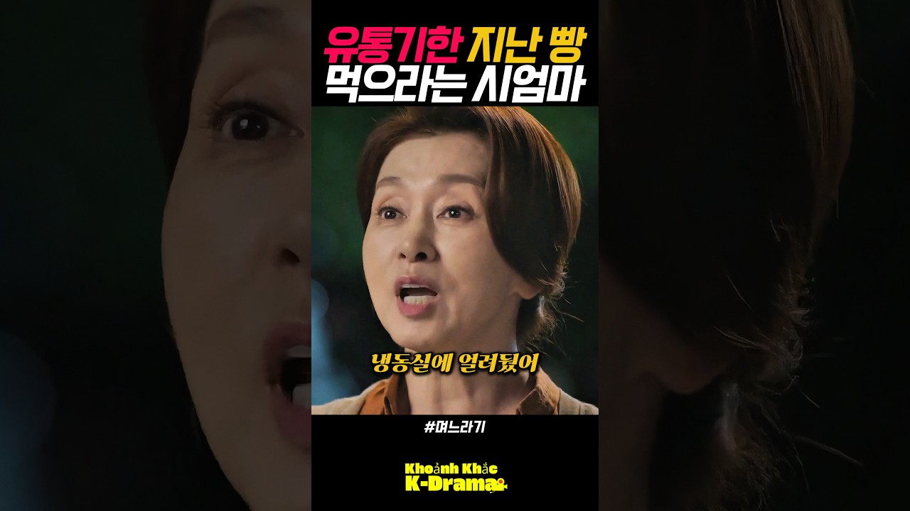 태몽 꿨다고 부르더니, 날짜 지난 빵을?