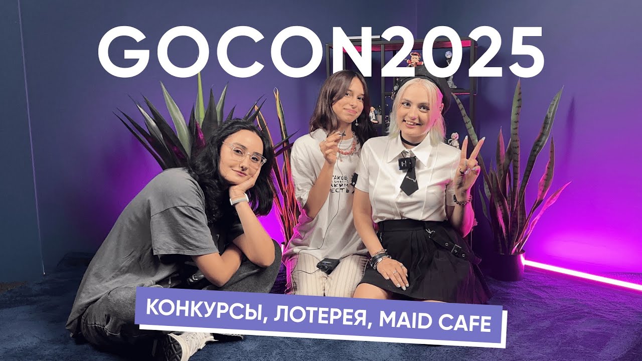 GOCON 2025 | ВПЕРВЫЕ НА MOLDEXPO