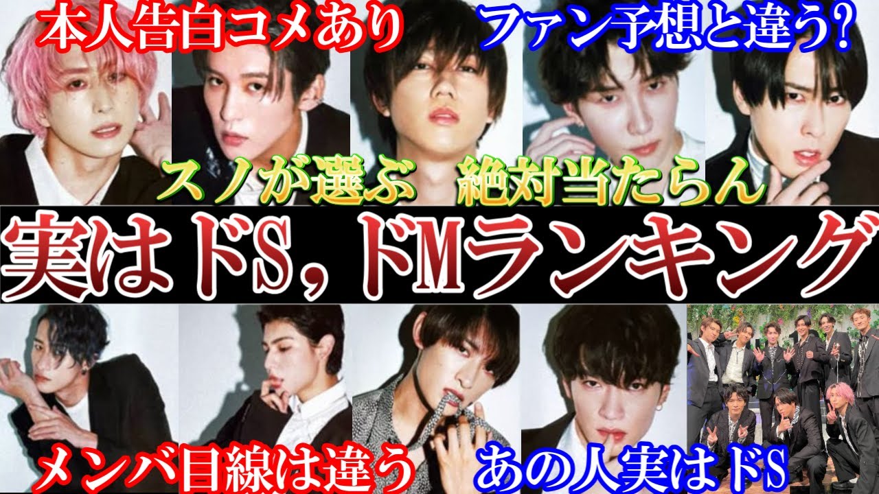メンバ投票。スノが選ぶ実はドS,ドMランキング。本人コメも笑