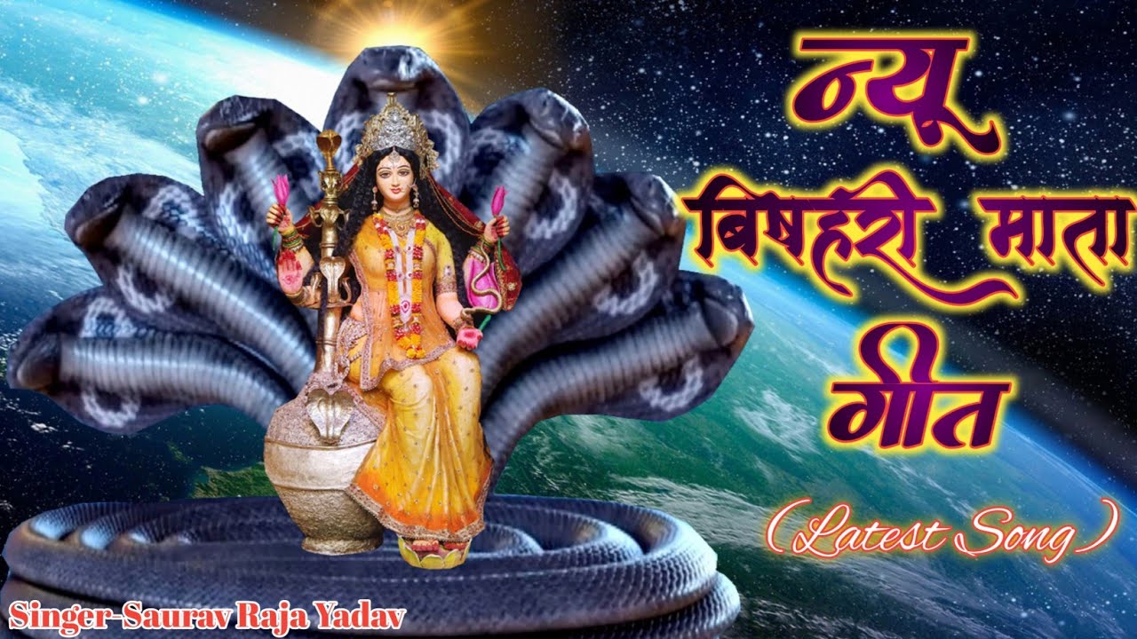 New Bishari mata geet. bishari puja ka geet. bishari puja ka gana. bishari mata ka geet. bishari maa