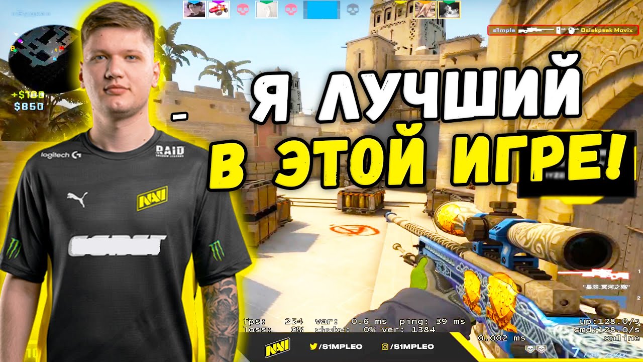 S1MPLE В ЖЕСТКОЙ ФОРМЕ ИГРАЕТ ФЕЙСИТ С ЭВЕЛОНОМ И БУСТЕРОМ (CS:GO)