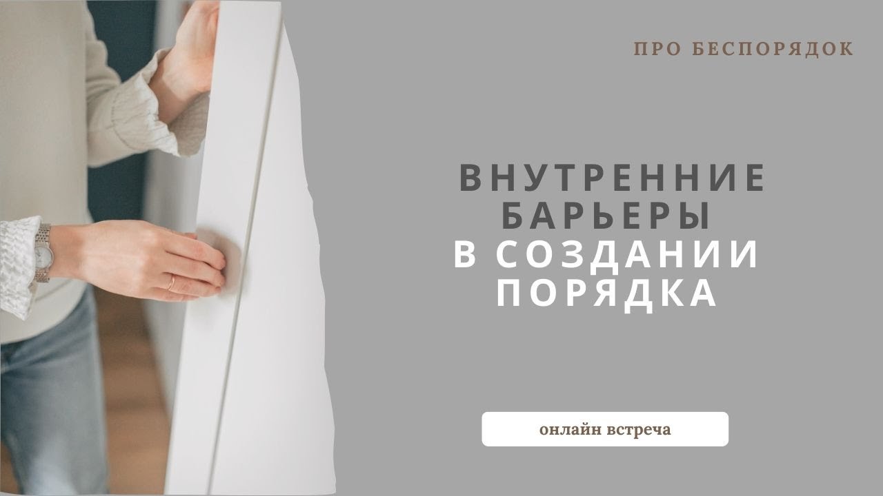 Внутренние сложности в процессе создания порядка