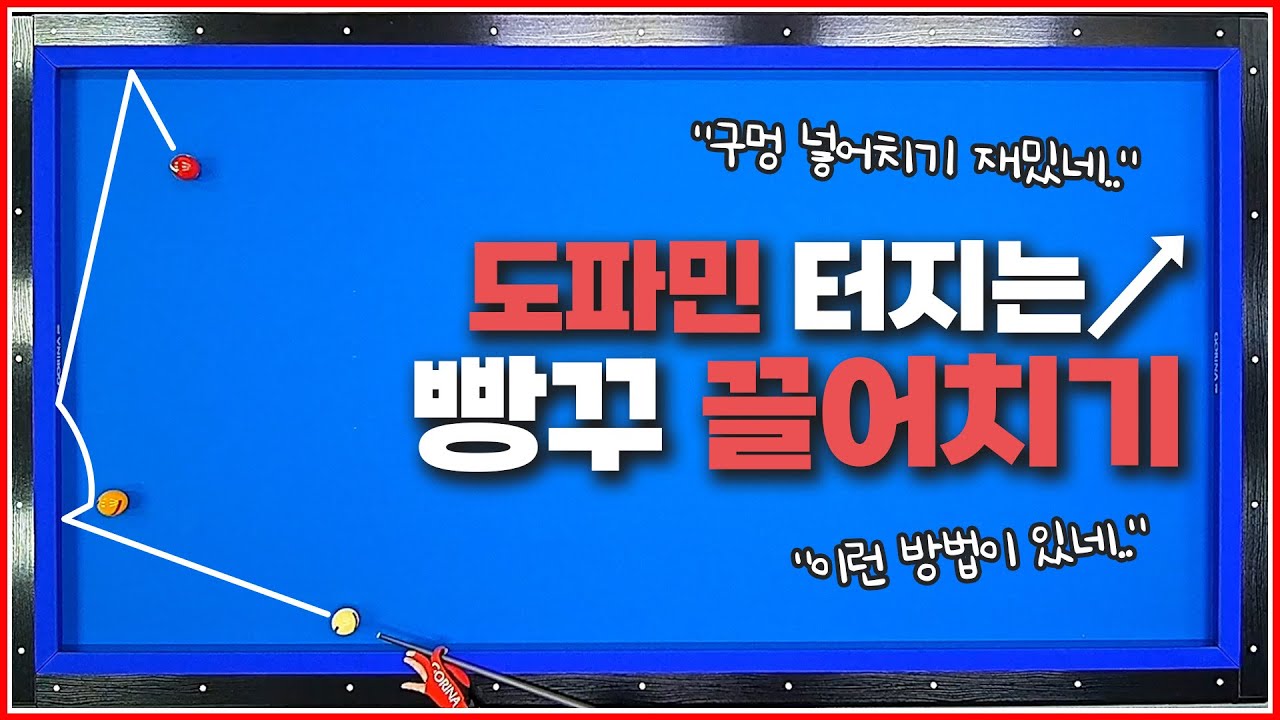 도파민 터지는 빵꾸 끌어치기🔥 | 완벽하게 알려드립니다 | 1뱅크 넣어치기 구멍치기!