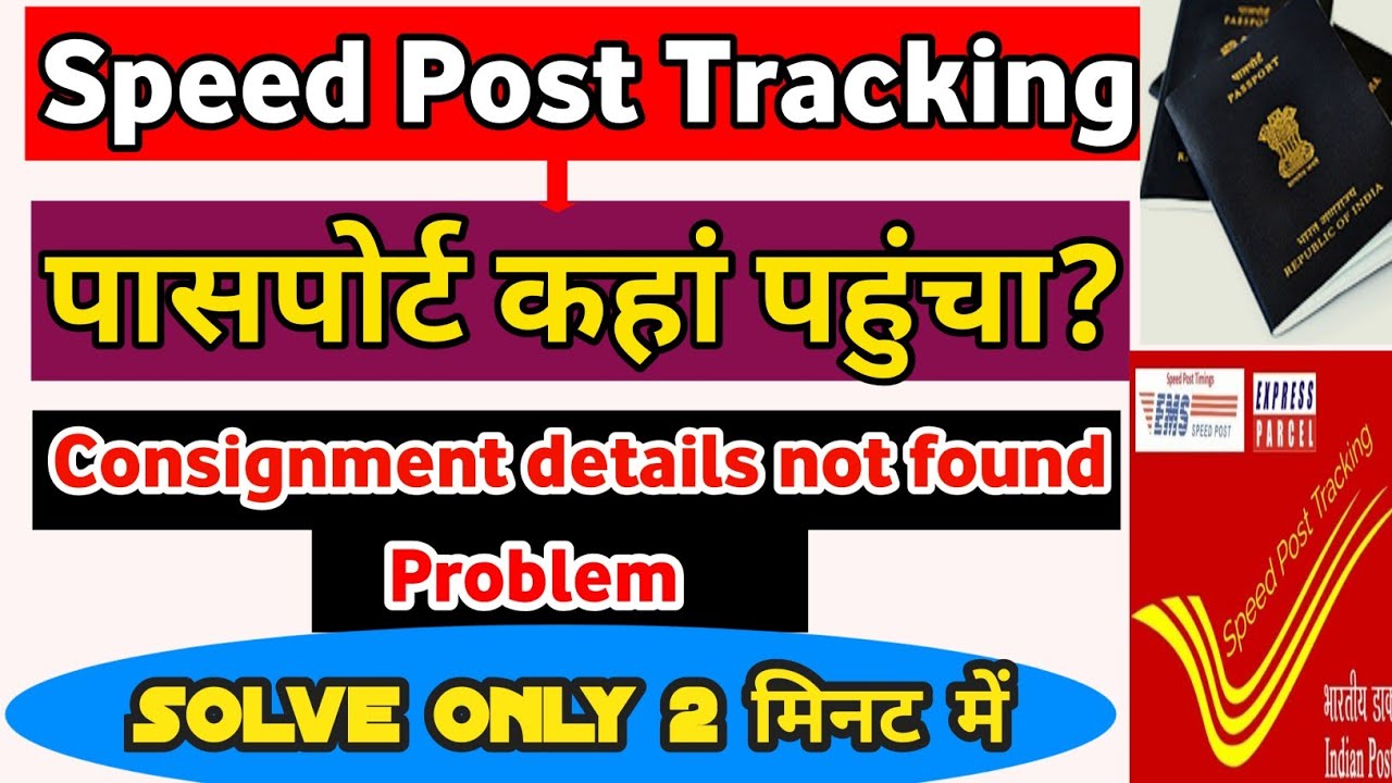 Passport Speed Post Tracking Kaise Karen। Consignment Details not found Problem ।Sachin Bharti