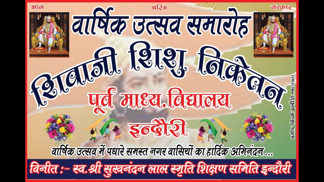 shivaji shishu niketan indori varshik utsav 2026 Live Stream