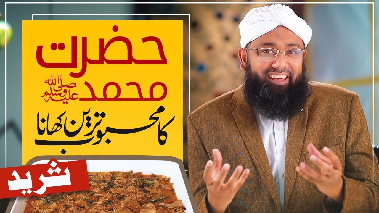 Sareed The Favourite Food Of Hazrat Muhammad ﷺ | Soban Attari | Sareed Health Benefits