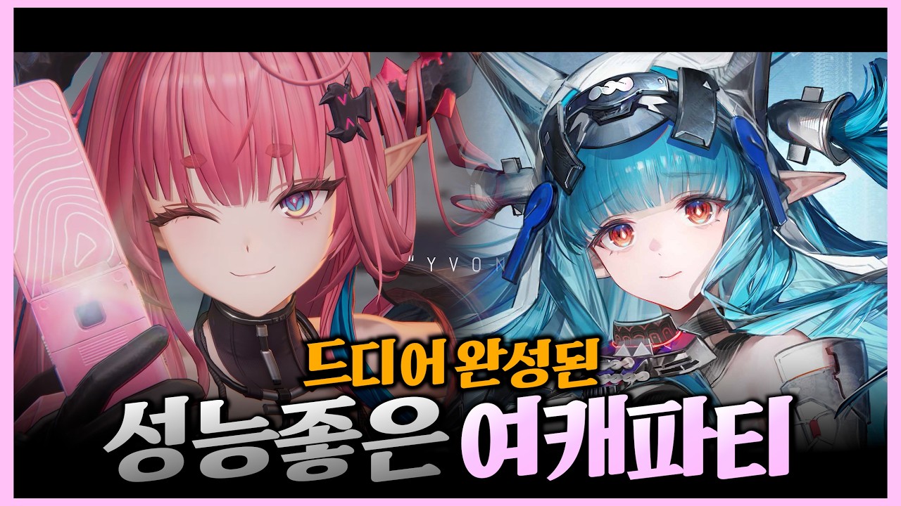 이본 사용 방법 + 파티조합,장비 추천까지 『 명일방주:엔드필드 』