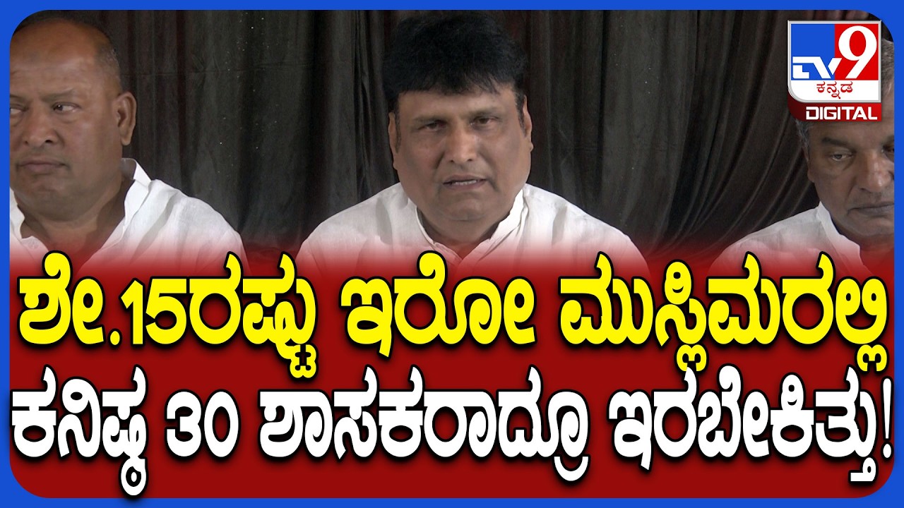 Davangere South ಟಿಕೆಟ್​ ಮುಸ್ಲಿಮರಿಗೆ ಕೊಡ್ಬೇಕು ಅಂತ ವಿಜಯಪುರ ಮುಸ್ಲಿಂ ನಾಯಕರ ಆಗ್ರಹ | #TV9D