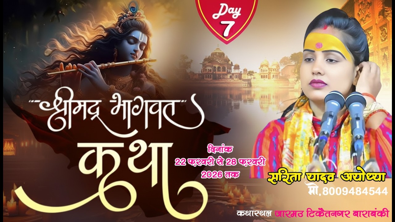 Day-07🔴Shrimad Bhagwat  Katha // #sarita_yadav_shastri - 8009484544