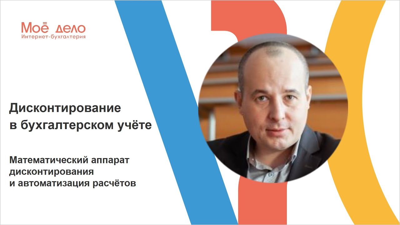 Дисконтирование в бухгалтерском учете: формулы дисконтирования и автоматизация расчетов