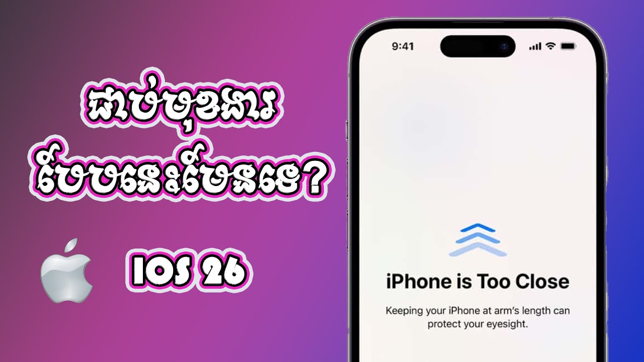 ដោះស្រាយបិទមុខងារការពារភ្នែកលើ iPhone//How to turn off Screen Distance
