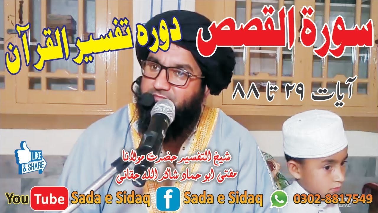 سورۃ القصص آیات 29 تا 88