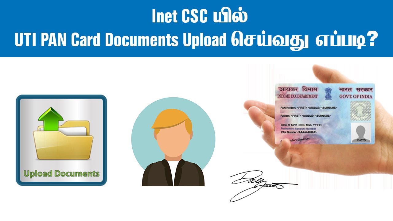 UTI PAN Card (Correction) Documents Upload செய்வது எப்படி ?
