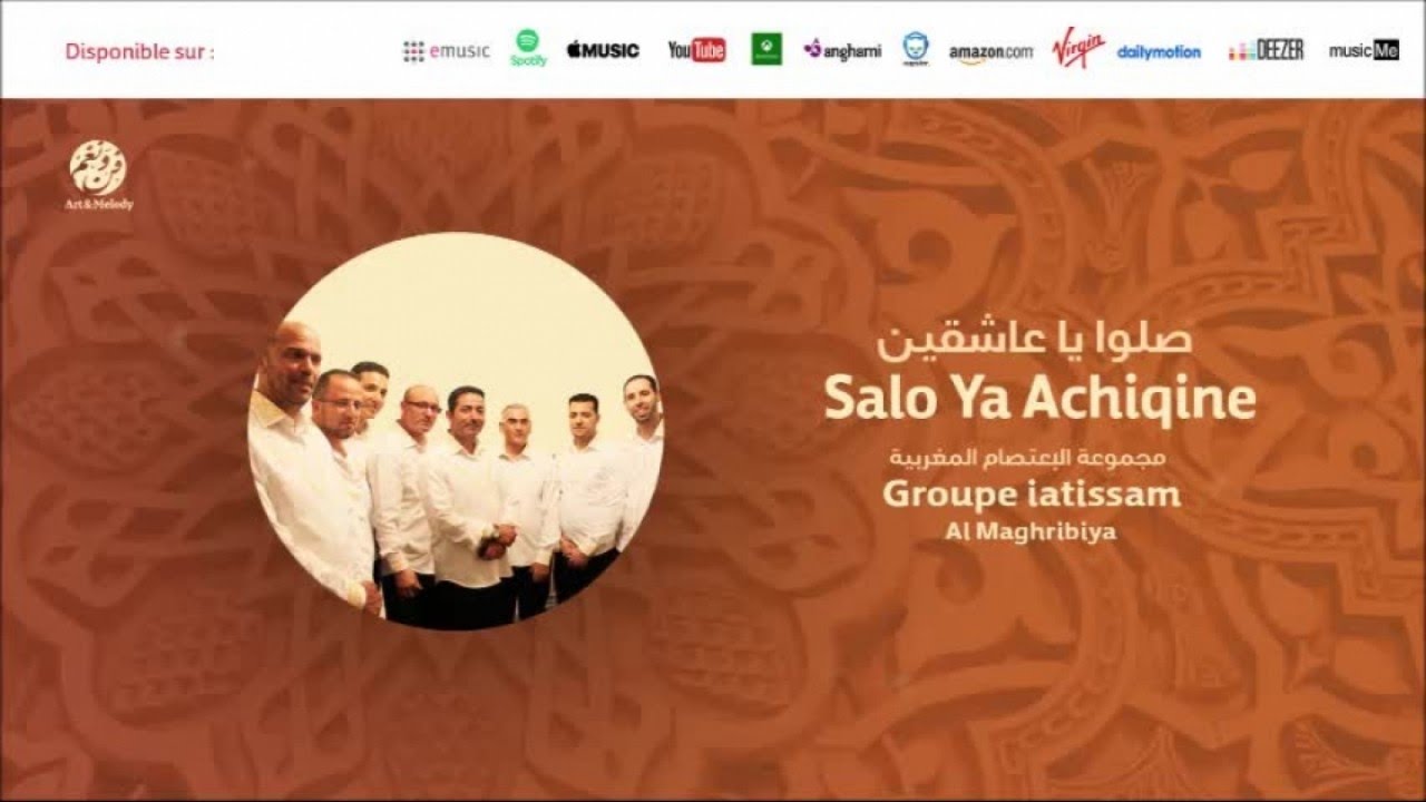 Groupe iatissam Al Maghribiya -Chawqi fi noor (1) | شوقي في نور | من أجمل أناشيد | الإعتصام المغربية
