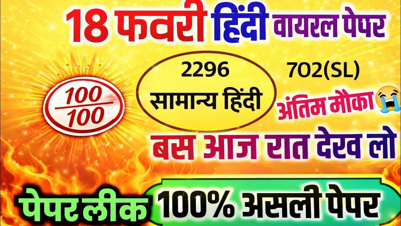 class 12th hindi paper leak।। class 12th hindi viral paper।।class 12th hindi paper 2026।।