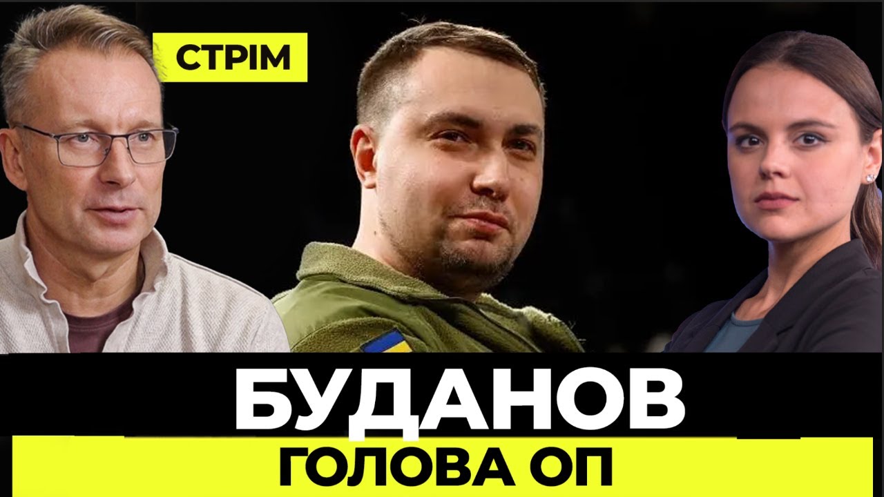 «Для мене це честь і відповідальність». Буданов прийняв пропозицію Зеленського очолити ОП / ЧЕКАЛКИН