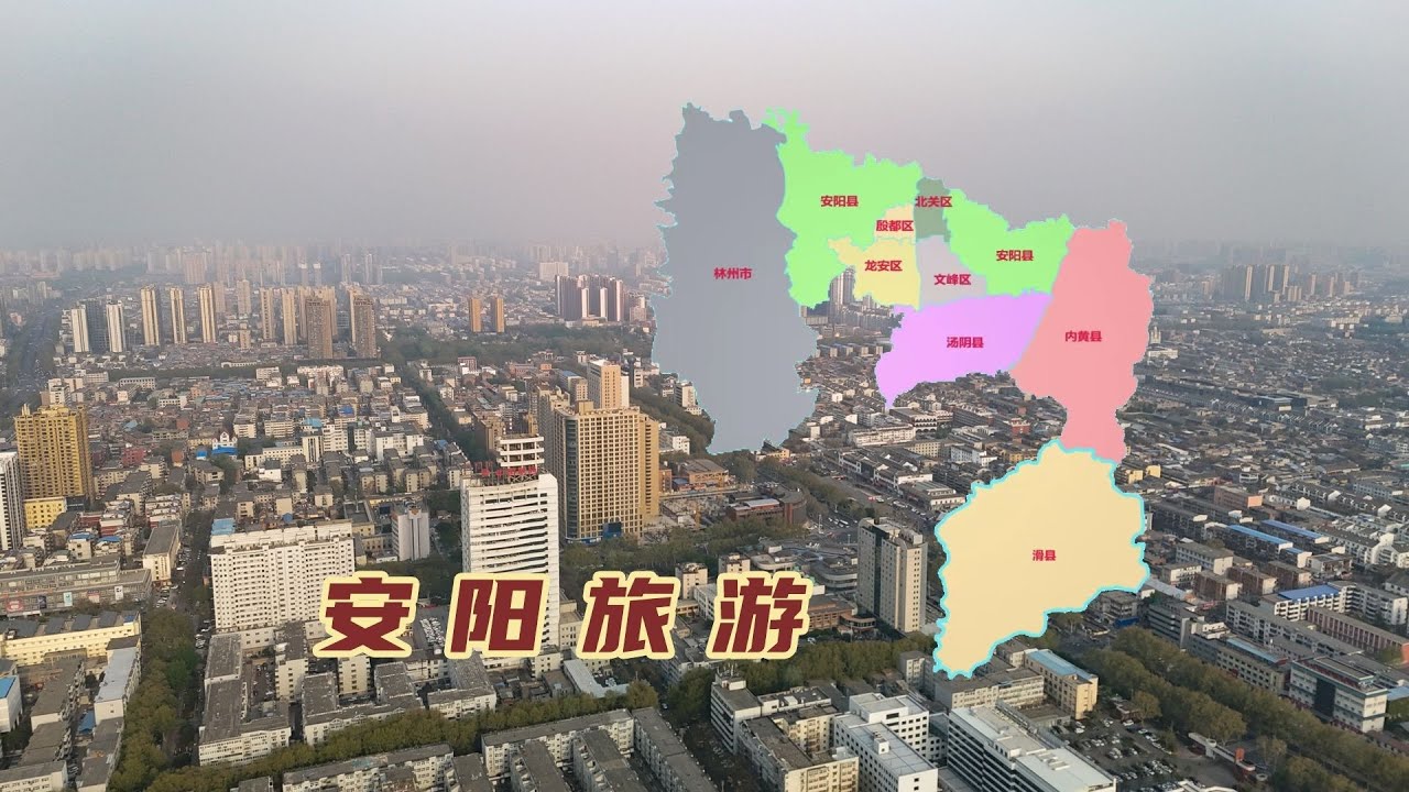 河南的北大门，华夏最古老的区域，第一次来安阳这些地方别错过 【旅途琪遇记】