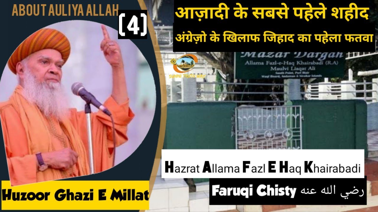 (4) About Auliya Allah | Allama Fazle Haq Khairabadi | Azadi ke pehle Shahid | Syed Hashmi miya