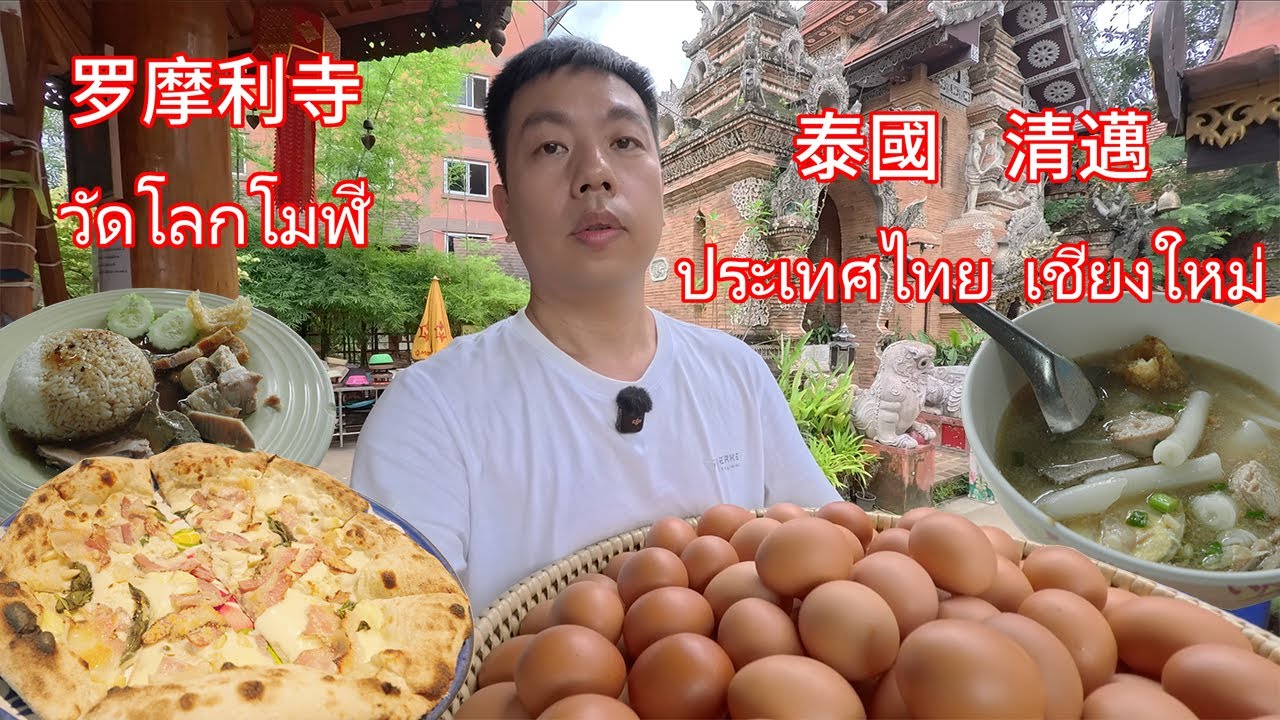 用靈魂朝拜 用胃袋旅行 我在清邁的豬雜粿條湯與美味披薩