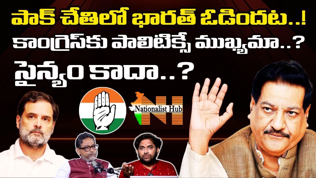 Op Sindoor : Did Pak Really Defeat India..? Congress EXPOSED For Anti-India Stand | Nationalist Hub