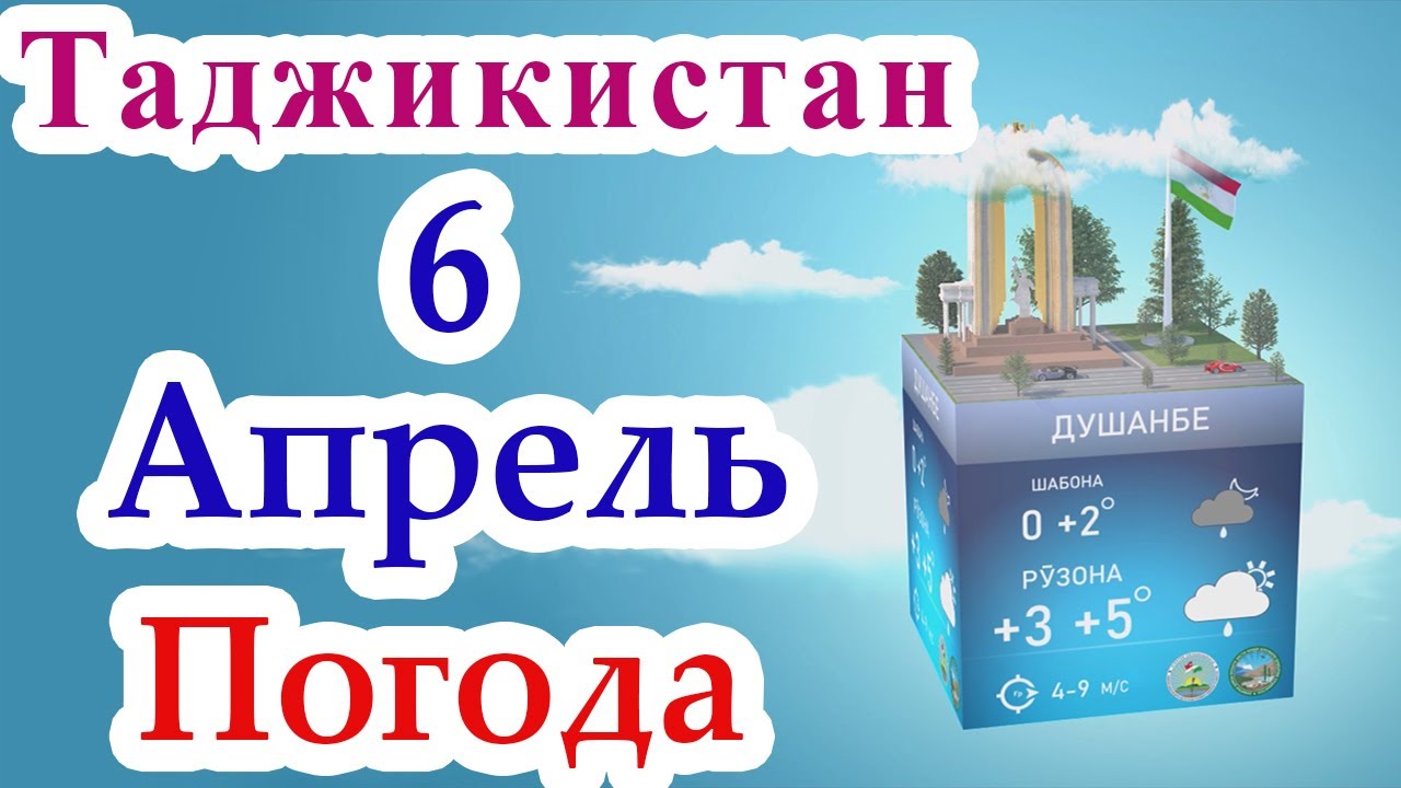 ⚡ Огохи ⚡ / 6 Апрель 2023 / Душанбе / Хатлон / ГБАО / Согд
