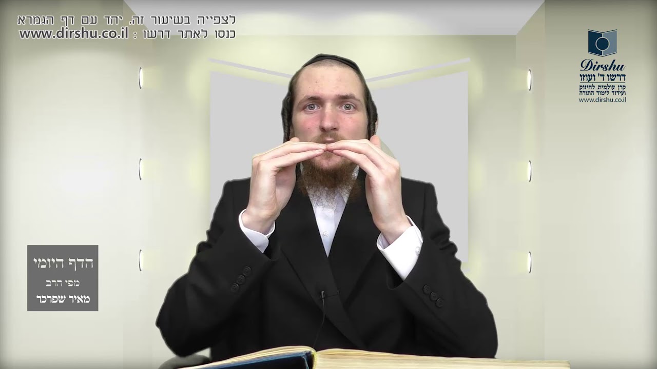 הדף היומי מסכת זבחים דף ג