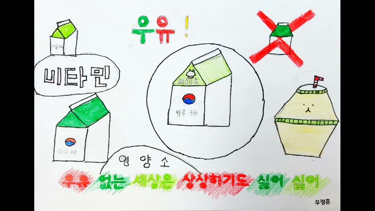 우유송2