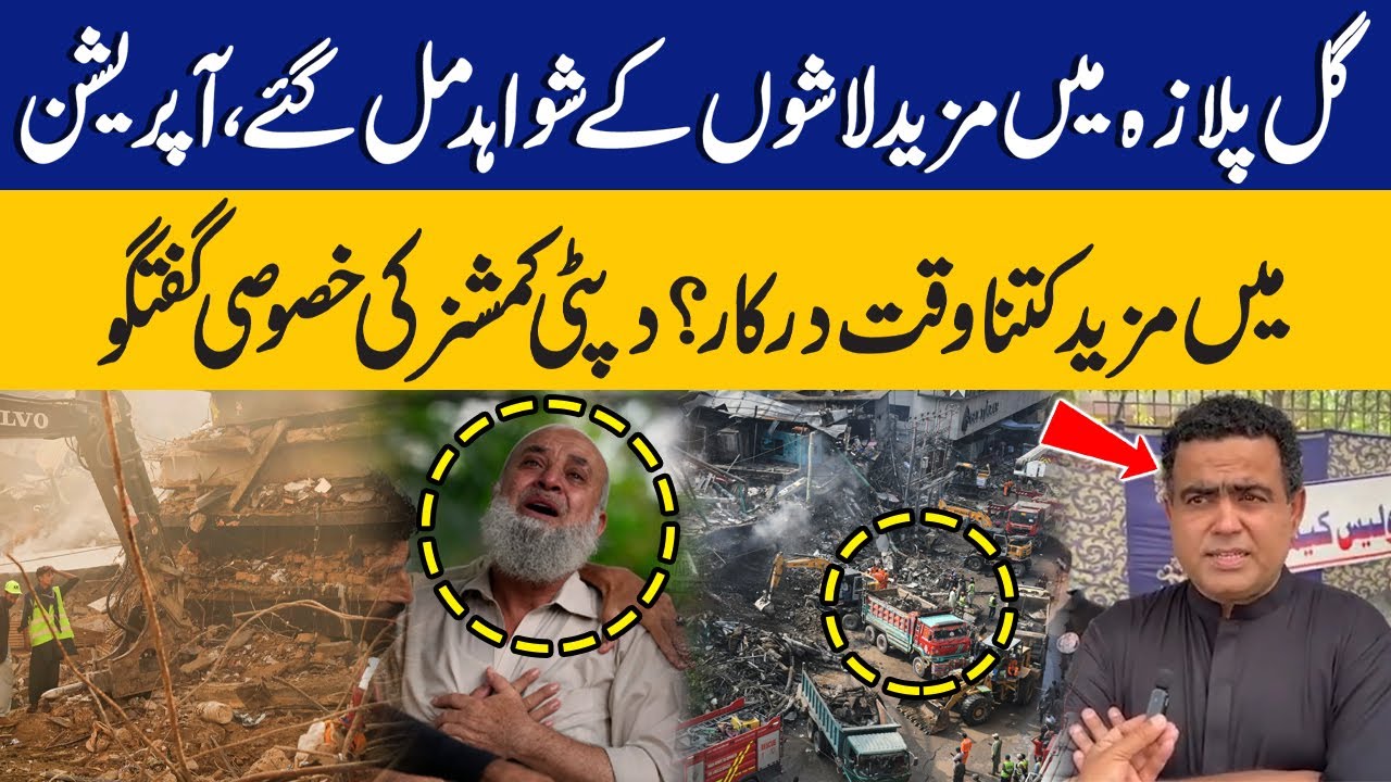 Gul Plaza Tragedy | Deputy Commissioner Gives Latest Update | Capital TV