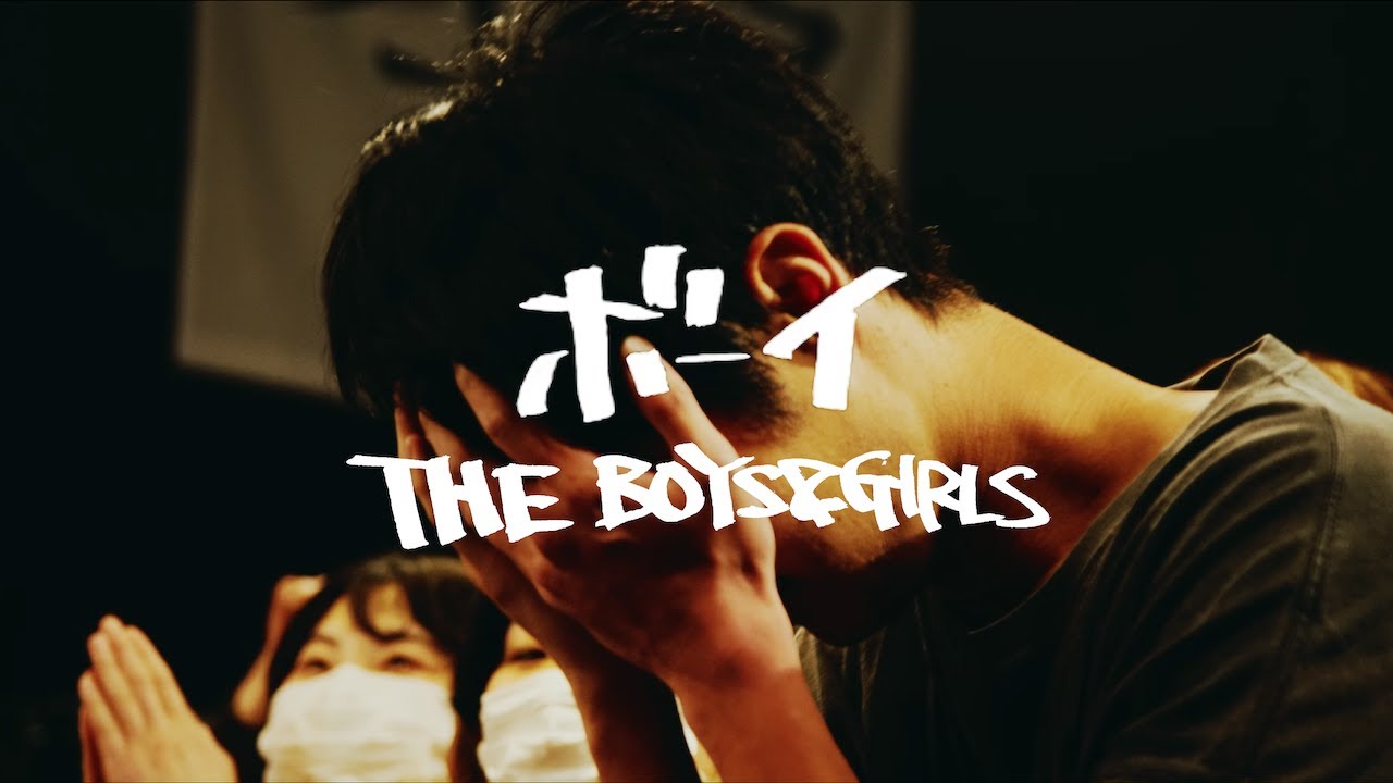 THE BOYS&GIRLS「ボーイ」LIVE VIDEO