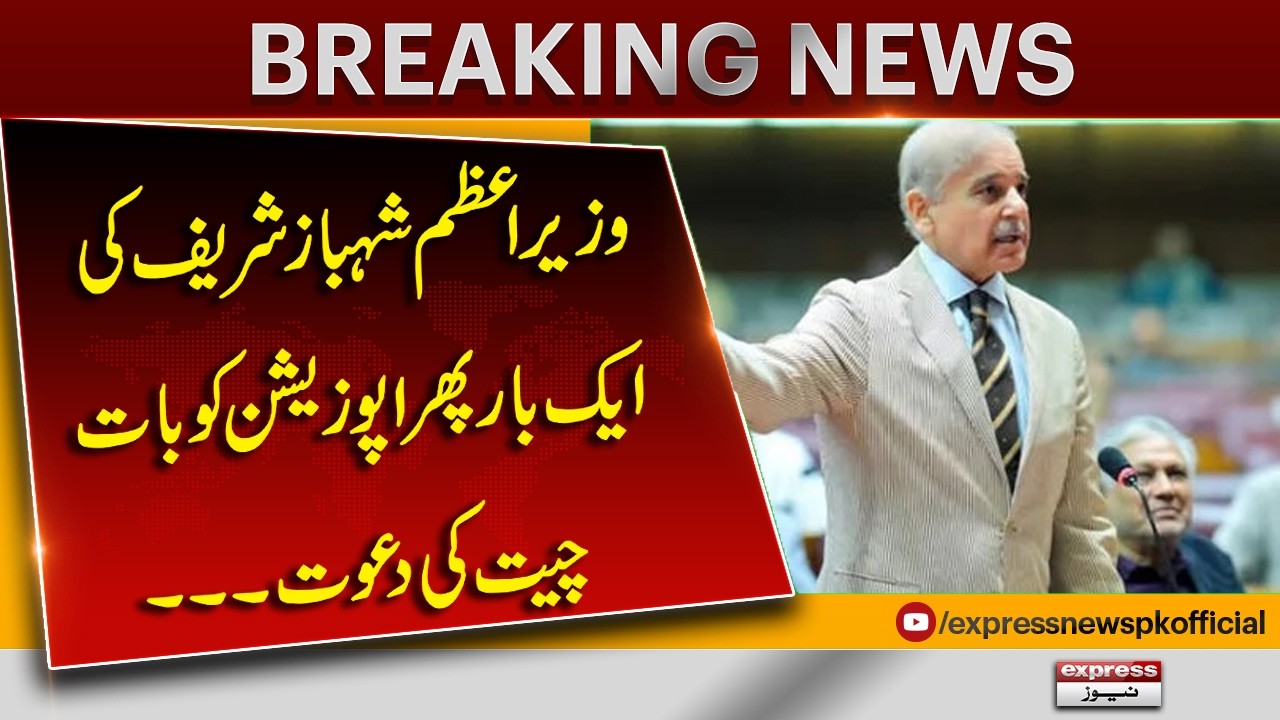 PM Shehbaz Calls on Opposition to Sit Together for Dialogue | Pakistan News