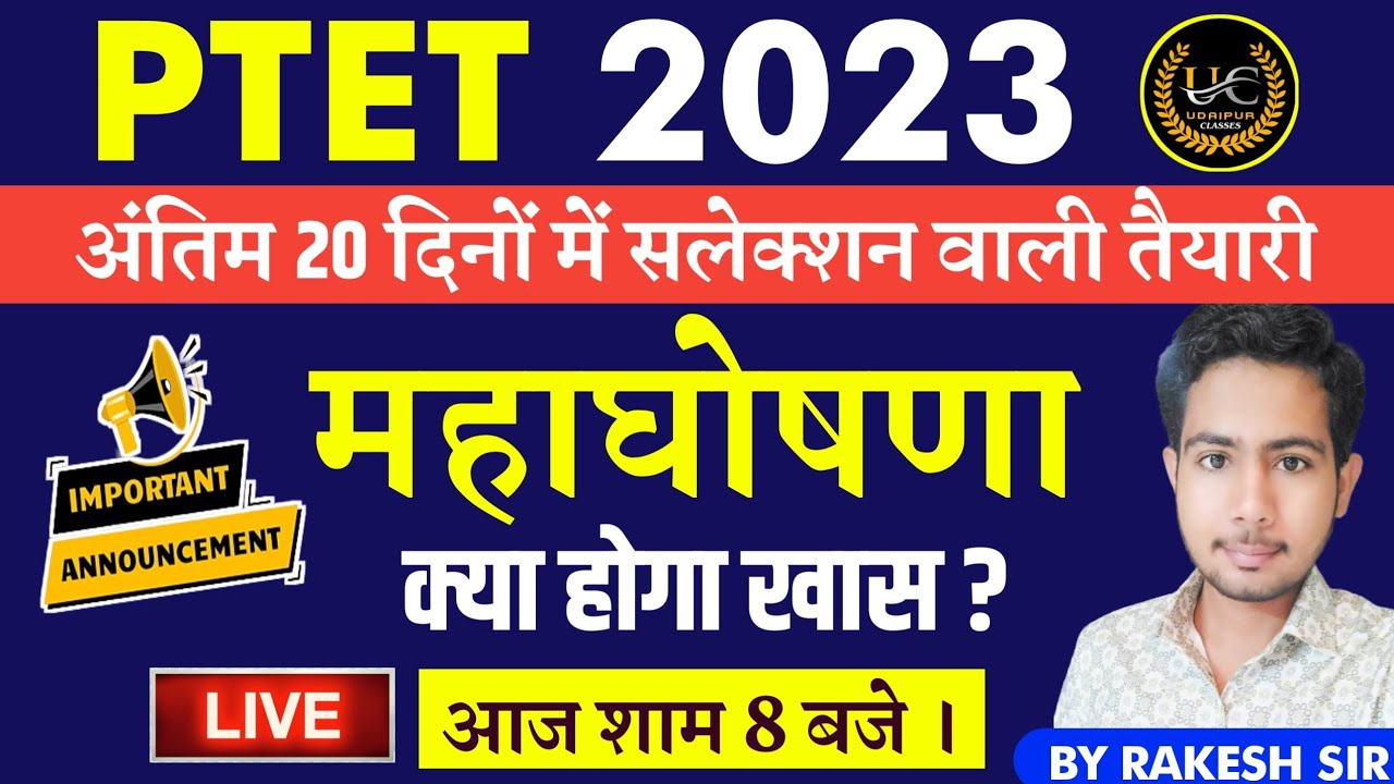 Ptet online classes 2023/Bstc online classes 2023/Ptet bstc Udaipur Classes/Ptet paper 2023