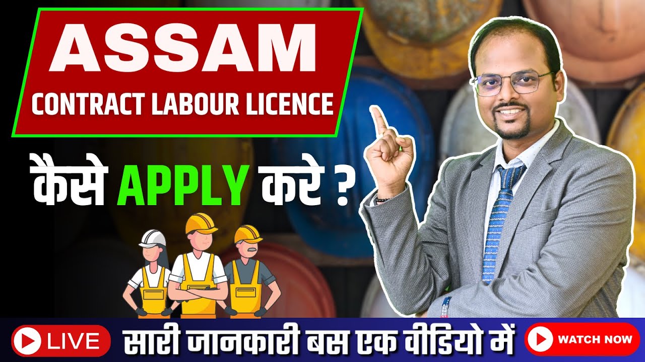Contract Labour License | How to apply online for Contract Labour License of Assam | #labourlicense