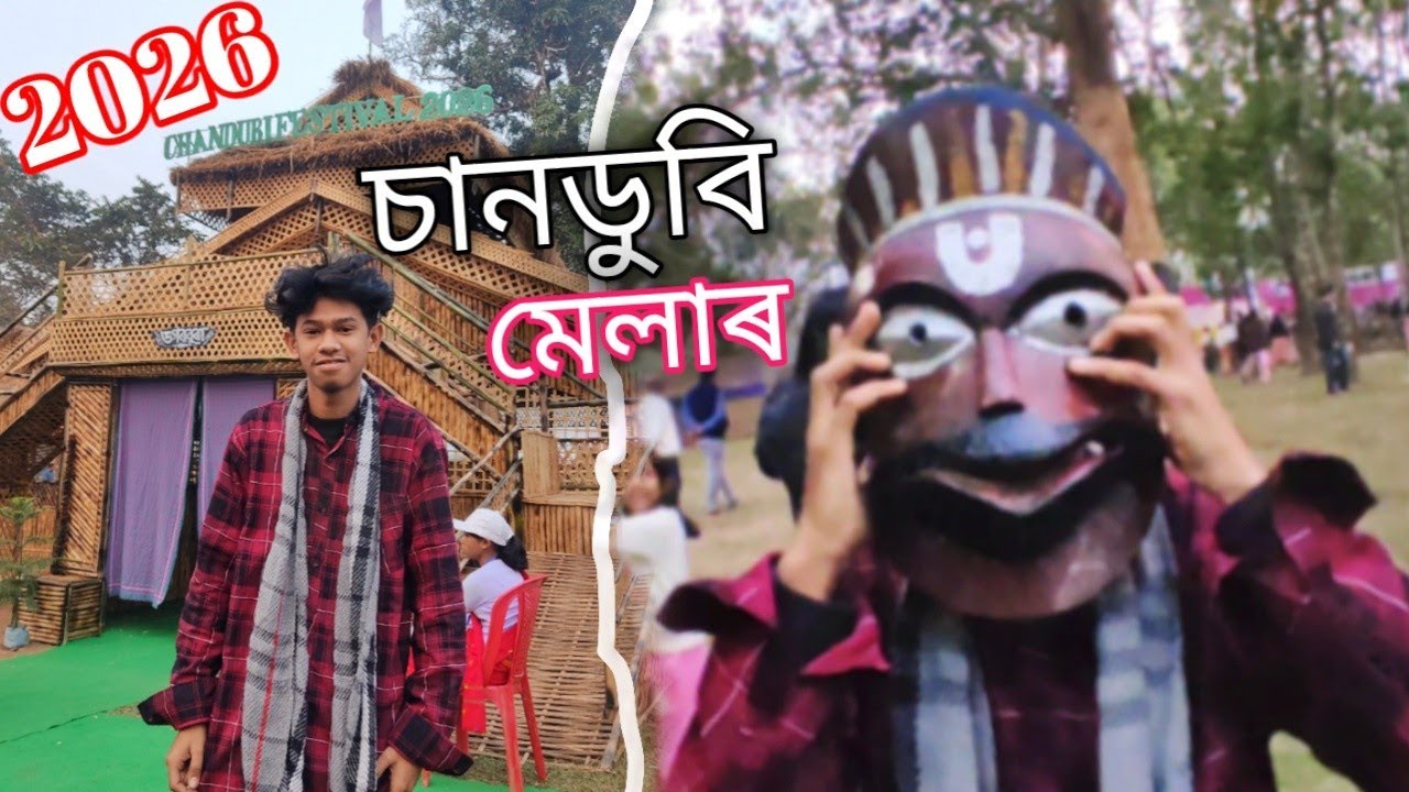 ইমান ধুনীয়া বনাইছে 😍/Chandubi Festival 2026/Chandubi Lake/Bitupan Vlog