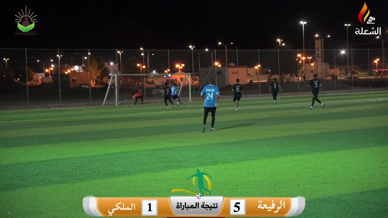 مباراة الرفيعة ^الملكي دور الثمانية من بطولة كأس محافظ الحناكية