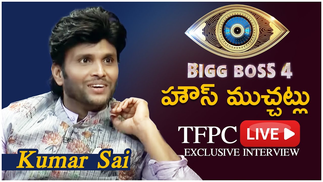 Bigg Boss 4 Telugu Kumar Sai Exclusive Interview | #biggbosstelugu4 | #Biggboss4 | TFPC LIVE