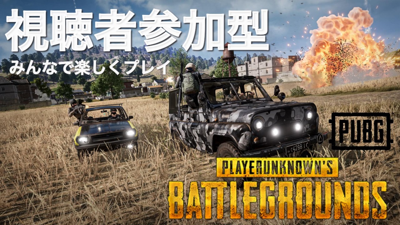 【 PUBG 】みんなで楽しくやろうか　14日目 【PC】　登録者のみ参加可