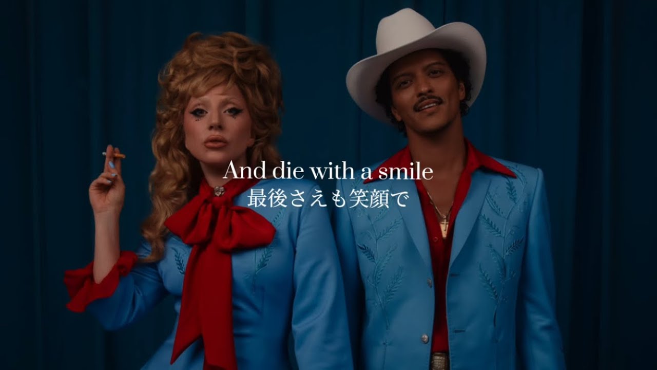 【和訳】 Lady Gaga, Bruno Mars - Die With a Smile